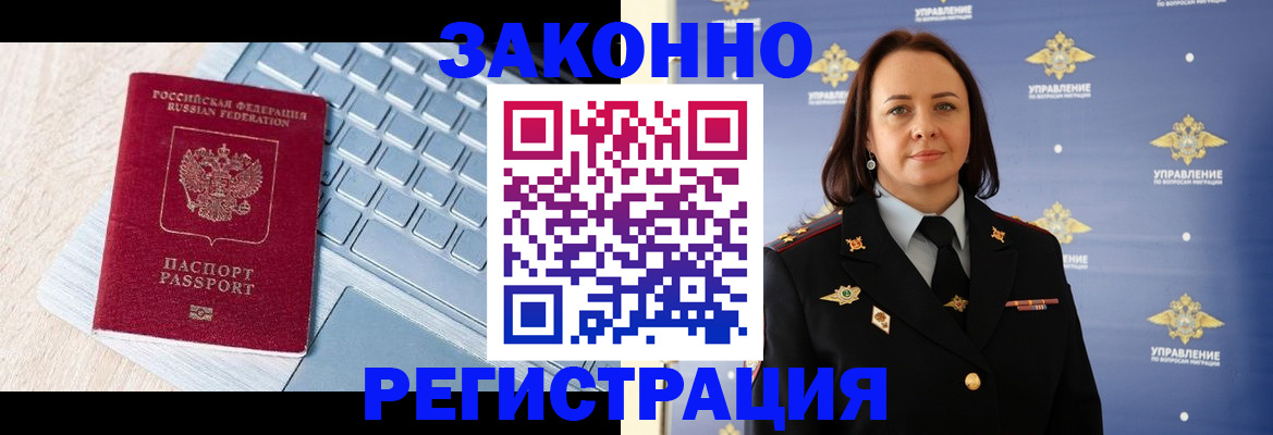 прописка иностранных граждан в Гремячинске