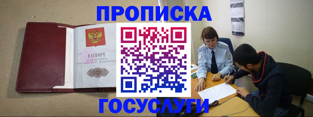 прописка для школы в Гремячинске