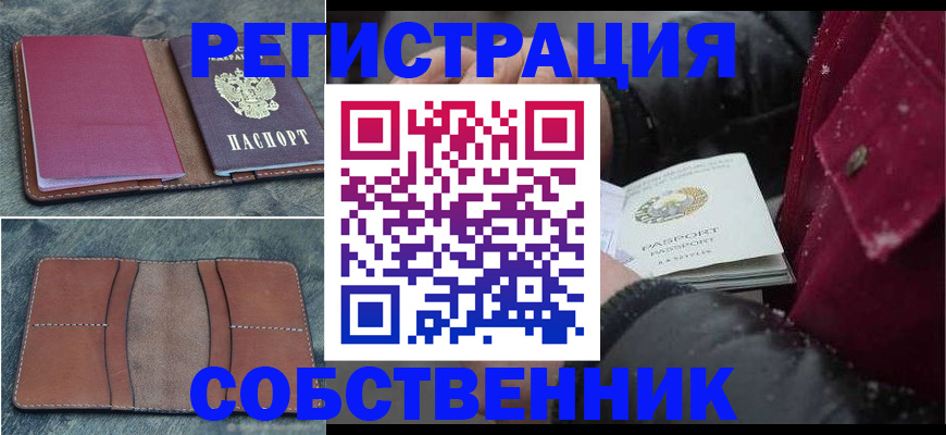 временная регистрация купить в Гремячинске