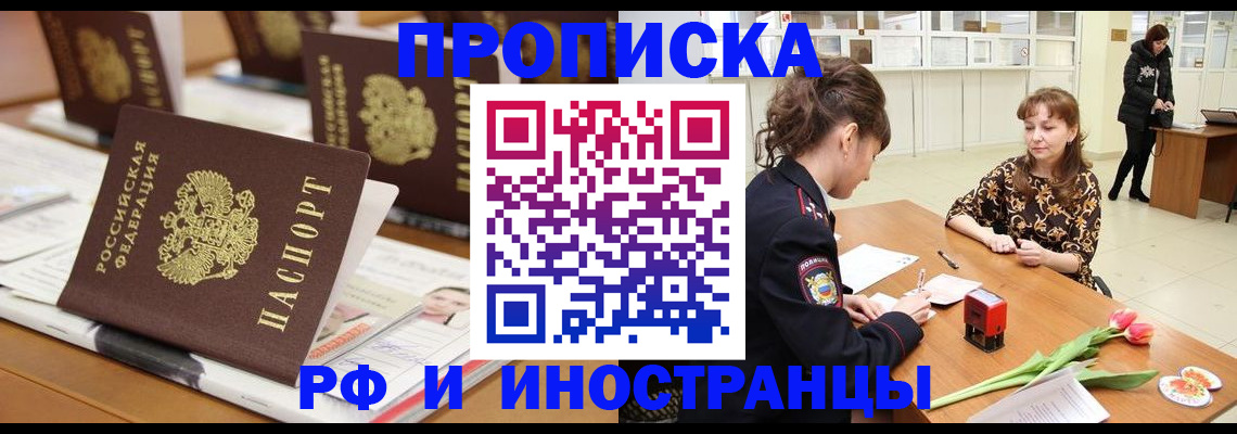 прописка 2025 в Гремячинске