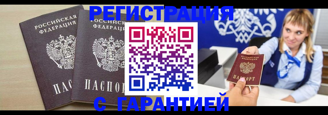 прописка иностранных граждан в Гремячинске